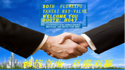 20届流体展邀请函